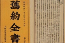 旧约圣经讲述的什么