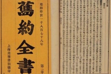 旧约圣经讲述的什么