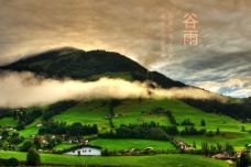 谷雨时节经常下雨吗