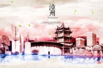 历史文化名城漳州