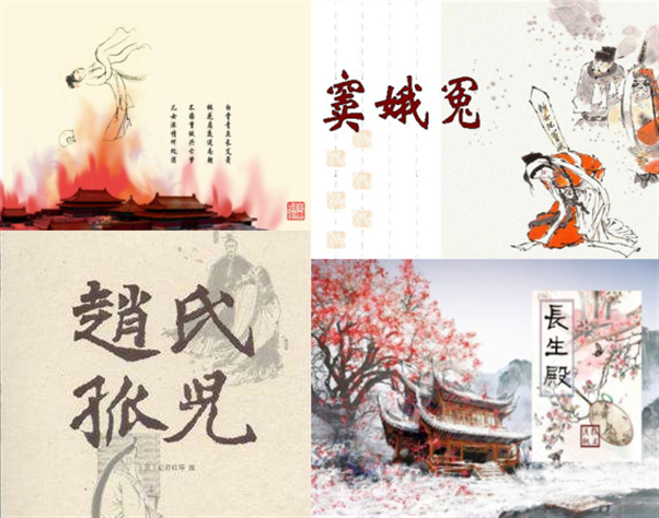 中国四大古典悲剧