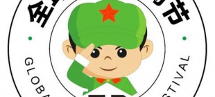 2016年5月3日：全球首届微商节