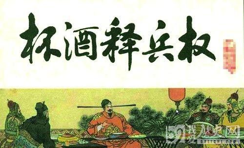 宋太祖为何要杯酒释兵权_宋太祖如何当上皇帝
