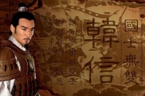 韩信是军事天才吗
