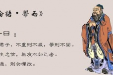 《论语》学而篇原文及翻译