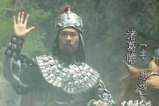 张飞之孙为蜀国战死沙场