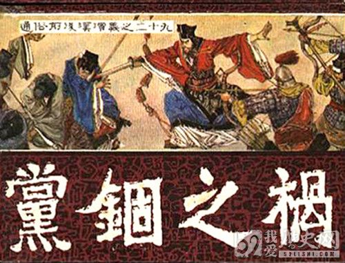 汉朝第一次党锢之祸发生