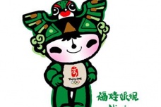 福娃妮妮代表着什么
