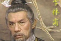 李林甫生平简介