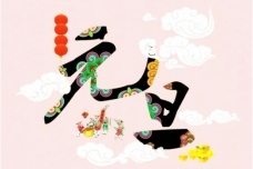 中国诗文中的元旦