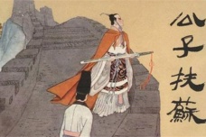 扶苏：秦始皇长子简介