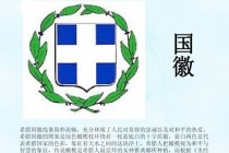 希腊国徽介绍
