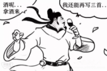 酒仙太白：李白酒量却并不好