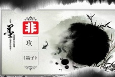 墨子的学术思想