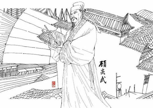 顾炎武的思想主张