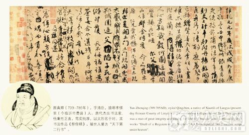 唐著名书法家颜真卿被害