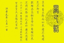 《罪己诏》的由来