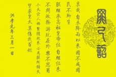 《罪己诏》的由来