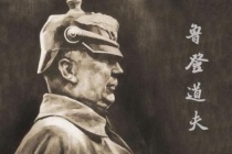 鲁登道夫：比希特勒更早的“第一个纳粹”