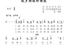 俄罗斯的国歌是什么