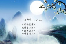 《鸟鸣涧》整体赏析