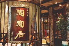 陶陶居的历史沿革