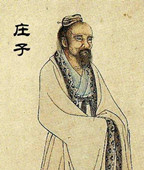 庄子的哲学成就