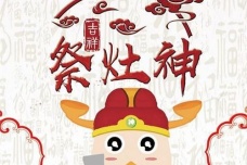 祭灶节的来由传说