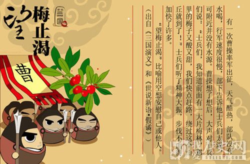 望梅止渴的典故