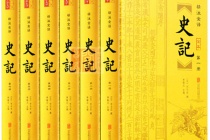 《史记》的成书过程