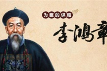 李鸿章的文学成就与作品