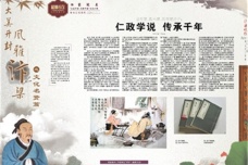 孟子的仁政学说