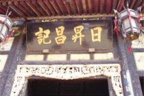 日升昌票号的发展历史