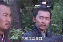 文种三请范蠡的故事