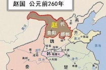 赵国是如何走向灭亡的