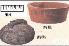 秦始皇统一度量衡