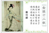 秦可卿的相关人物评价