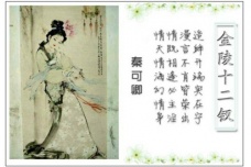 秦可卿的相关人物评价