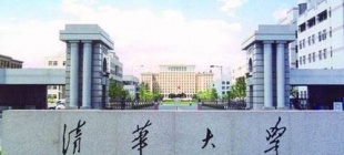 1997年6月2日：清华大学高等研究中心