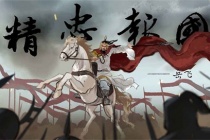 宋高宗是否后悔冤杀岳飞