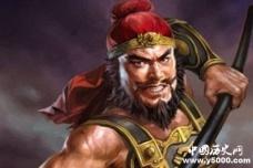 张飞不用武力用计谋的四个小故事