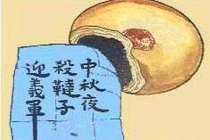 月饼起义是真的吗