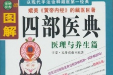 藏医药百科全书是什么