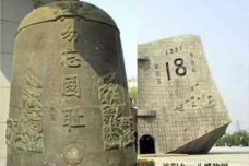关于九一八事变的历史争议