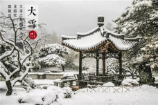 大雪的节气特征