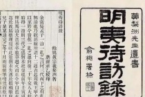 《明夷待访录》的影响