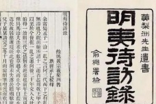 《明夷待访录》的影响