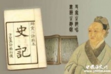 司马迁《史记》的影响