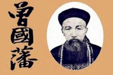 1811年11月26日：晚清名臣曾国藩出生