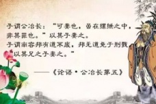 《论语》公冶长篇原文及翻译